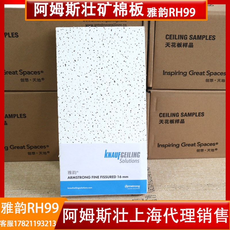 阿姆斯壮矿棉板雅韵天花板00x00x00办公室吊顶W72 W10