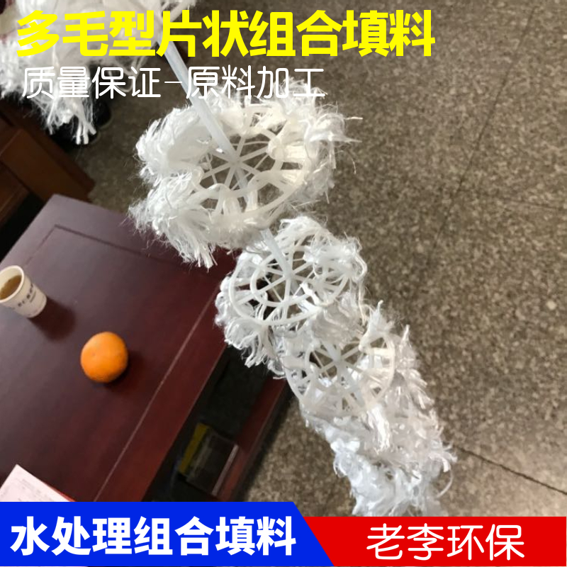 【好氧厌氧】污水处理专用 优质 组合填料/弹性填料 生化生物填料