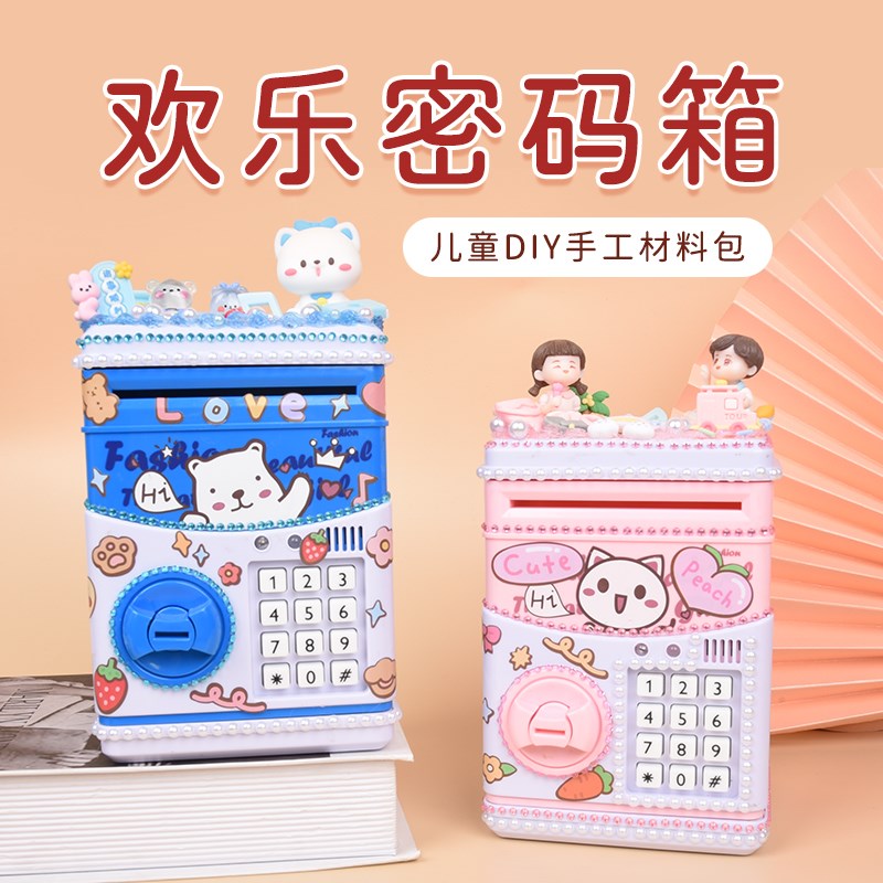 儿童diy多功能储蓄罐材料包 创意手工智能存钱罐奶油胶制作玩具