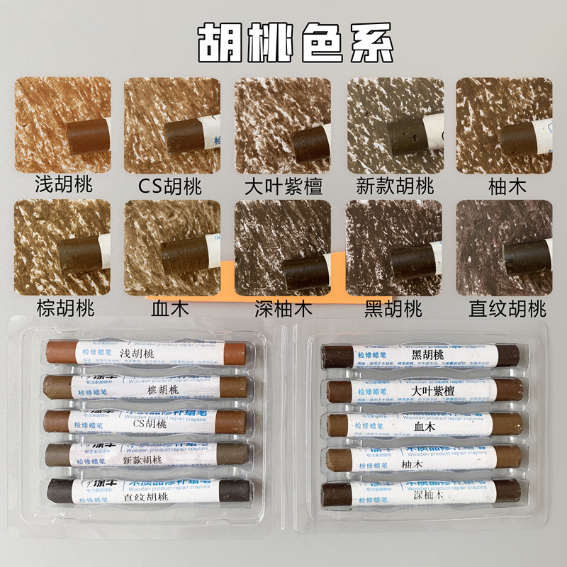 钉眼修补蜡笔家具木门地板材补色膏木器缝隙划痕补漆修复蜡一整