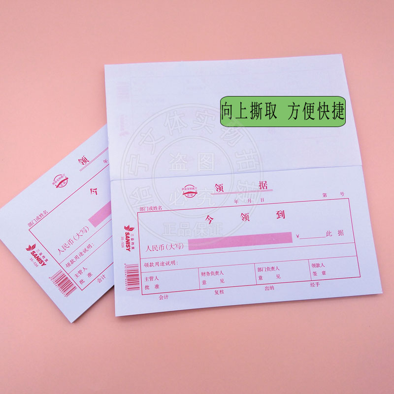 三益毅力领据10本-52今领到领款单财务会计办公文具用品单据本