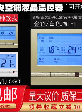 黑色触摸屏液晶温控器风盘管三速关联动