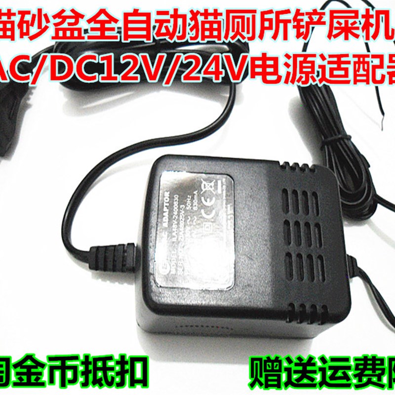 PetSafe贝适安/litter roCbot猫砂盆自动铲屎机电源适配器充电线