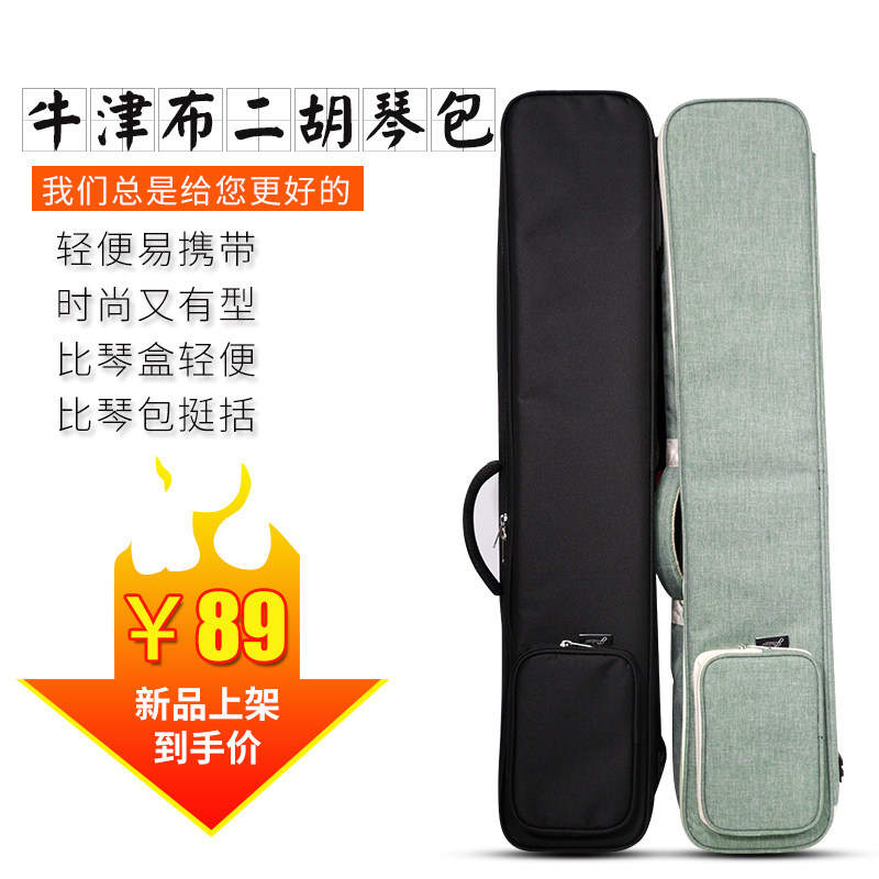 二胡包琴包轻便软包加厚牛津布二胡包肩背提二胡包琴包