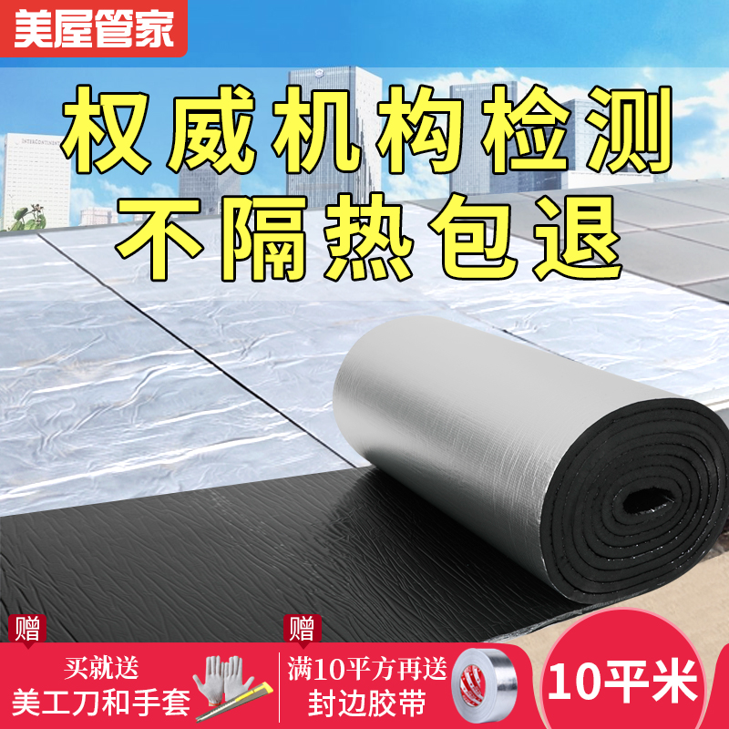 隔热棉顶棚隔热材料耐高温防火板彩钢瓦屋顶橡塑保温棉自粘