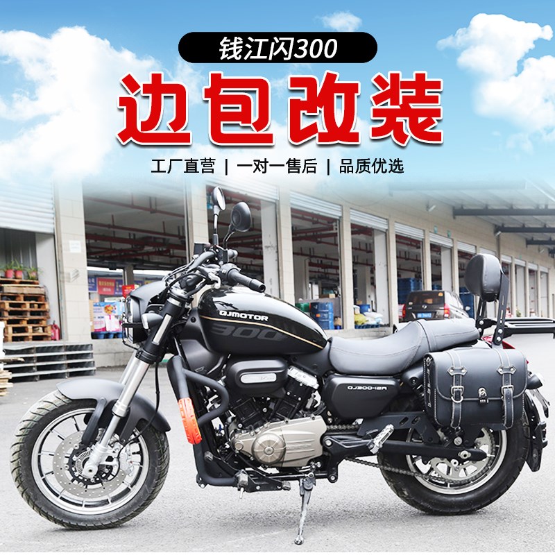 适用钱江qj闪300摩托车改装件复古快拆防盗骑士边包防水防雨配件