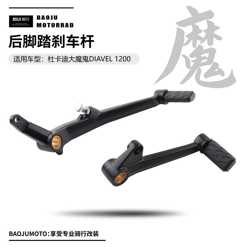 适用杜卡迪大魔鬼DIAVEL1200 改装后脚踏刹车杆 挂档杆 变换档杆