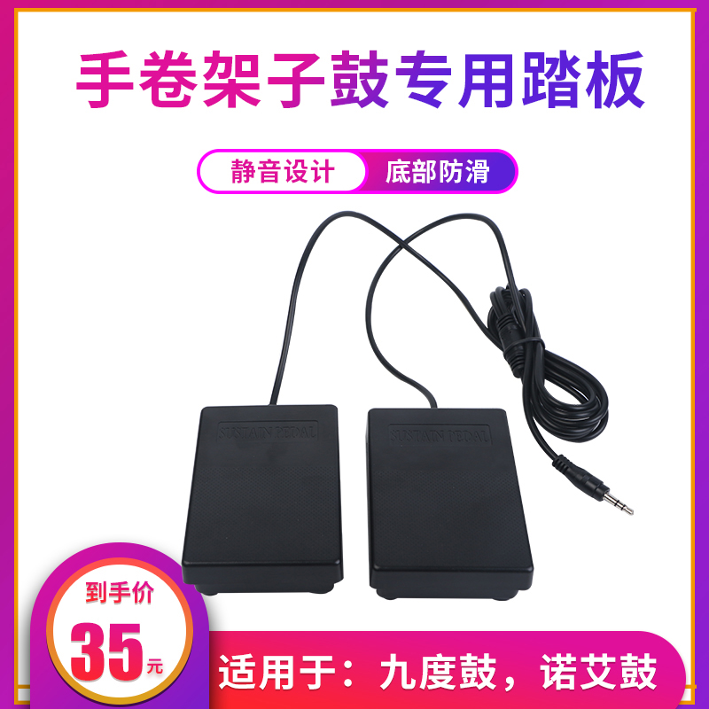 电子鼓架子鼓专用踏板手卷折叠鼓配件防滑脚踏专业爵士鼓双踏板