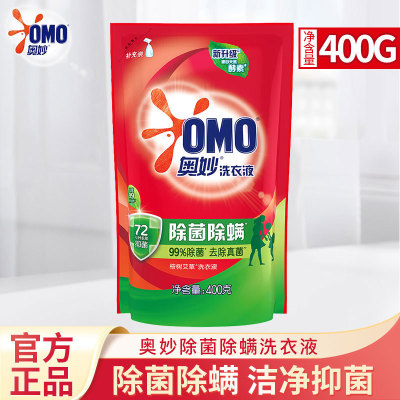 奥妙除菌除螨洗衣液400g天然酵素强效去污长效抑菌家用补充装