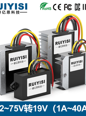 RUIYISI转换器24V36V48V60V转19V直流车载笔记本电脑电源降压模块