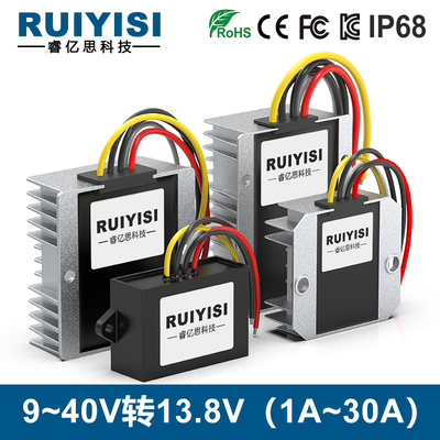RUIYISI 9V-40V转13.8V稳压模块12V24V36V转13.8V升降压转换器