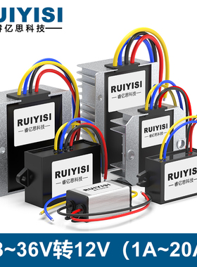 RUIYISI隔离电源24V转12V转换器18V-36V转12V降压模块变压器