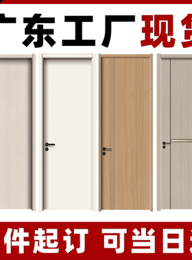 广东厂家直销现货定制家用卧室门实木门房间门卧室门室内门隔音门