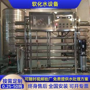 不锈钢罐软化水处理设备玻璃水设备高纯水设备农村直饮水净水设备