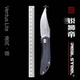 EDC折刀 Ventus Steel Real 翎 锐狮帝 凌风 可调节背簧 Lite