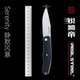Steel N690 锐狮帝 静默风暴 Real 户外 Serenity EDC折刀 全尺寸