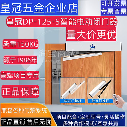 正品皇冠DP125系列门用电动开门机闭门器自动门DD155S电动地弹簧
