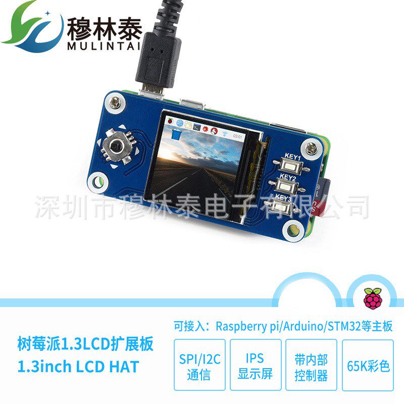 树莓派4代 3B+ 1.3寸 LCD显示屏 IPS迷你屏幕 显示模块
