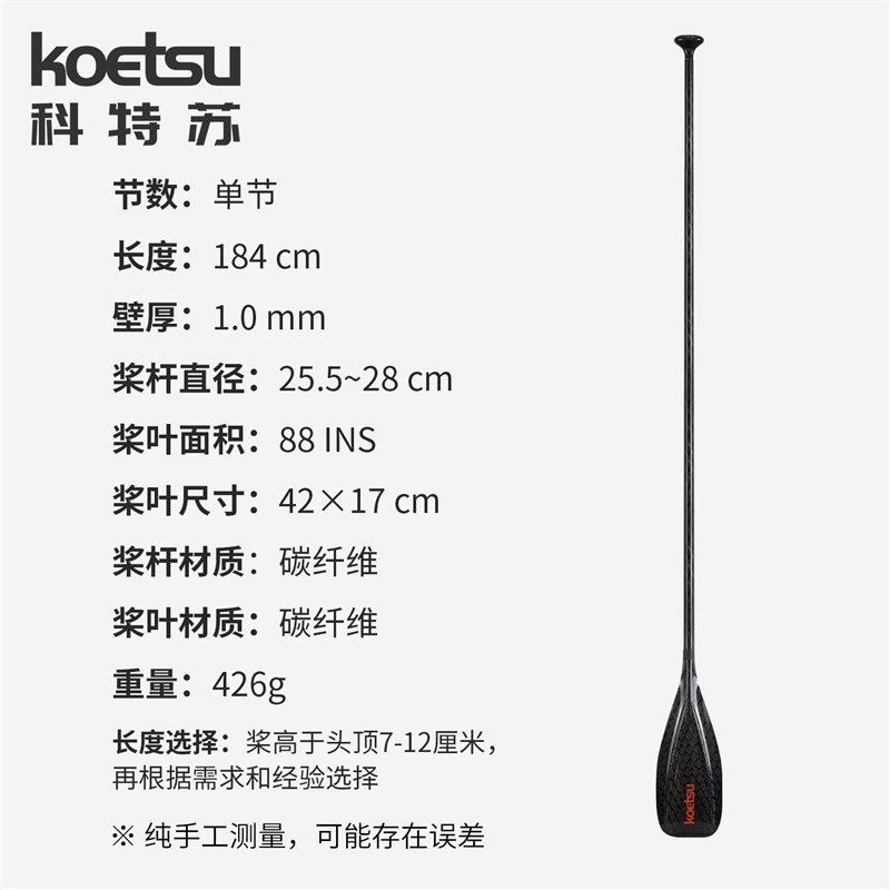 KOETSU科特苏12K纹单节碳桨定长渐变杆划桨碳纤维竞速SUP桨板船桨