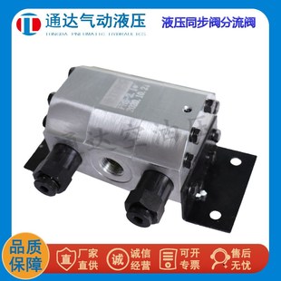 4.2 液压同步马达同步分流阀FBS 2.1 6.3油缸齿轮升降平衡阀