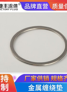 捷丰流体缠绕垫623*580*550*520*51CR18NI9TI带内环和定位