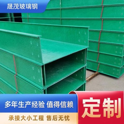 玻璃钢电缆桥架 盖板槽式梯式桥架电缆线槽盒 大跨距走线槽