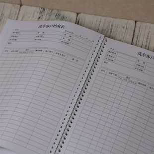4S店洗车登记本汽车店客户记录表顾客洗车消费次数记录定 制档案