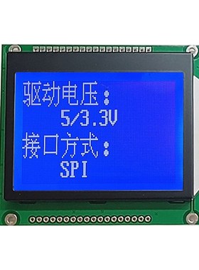 3.0寸12864液晶模组lcd显示屏cog模块蓝底白色中文字库SPI串口屏
