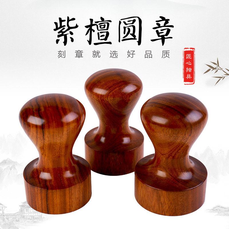 【紫檀木】木头印 名字姓名藏书带柄圆章书法留名印 木质印章