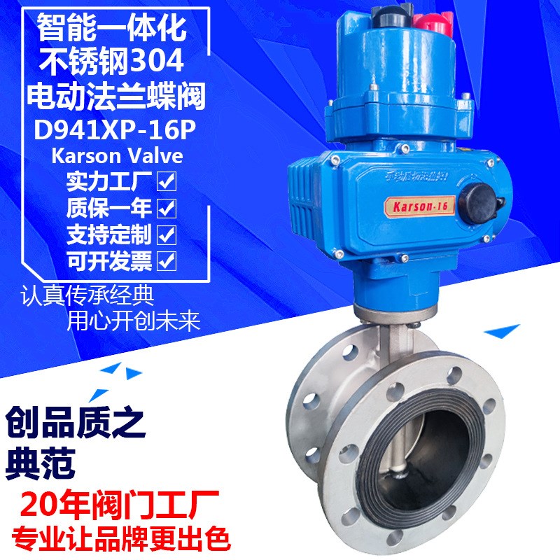 karson卡尔森D941XP-16P智能调节型304法兰65 不锈钢电动蝶阀