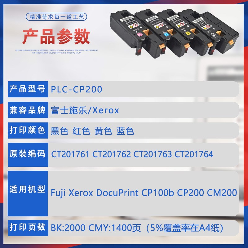 适用CT201761施乐CP200粉盒CP100b打印机墨盒碳粉匣CM200墨粉盒