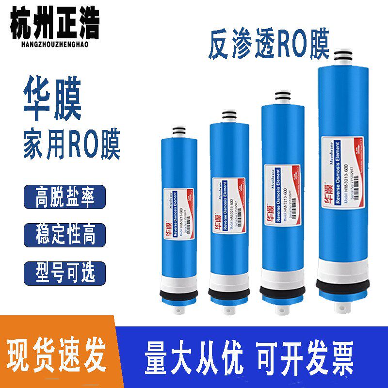 华膜RO膜反渗透净水器滤芯家用直饮水机厨房过滤水净水器配件,厨房电器,净水/饮水机配件耗材,淘宝优惠券,粉丝福利购,淘宝优惠卷