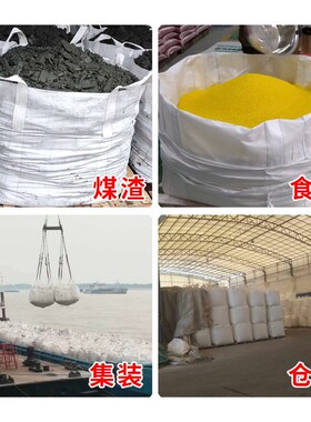 厂家白色加厚吨袋太空袋1吨 桥梁预压污泥集装袋吨包袋现货