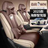 骑士汽车座套四季 自由时尚 坐垫 比亚迪海豚专用座椅套垫智驾版 25款