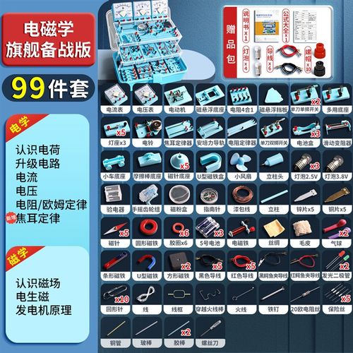 初中初三学生物理全套实验器材电学实验箱电磁学串联电路实验器材