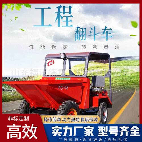 前卸式四轮翻斗拖拉机混凝土运输翻斗车环保型建筑工地四轮蹦蹦车