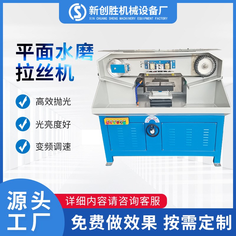 直供平面水磨拉丝机去毛刺碳钢板不锈钢铜铝板金属铁板自动水磨机