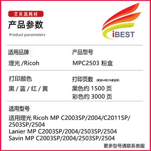 C2003SP墨粉C2504 C2011SP 2004墨盒 C2503粉盒Aficio 适用理光MP