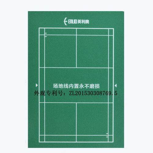 英利奥（ENLIO） 羽毛球地胶5.5mm内置场地线不掉色专业运动地胶