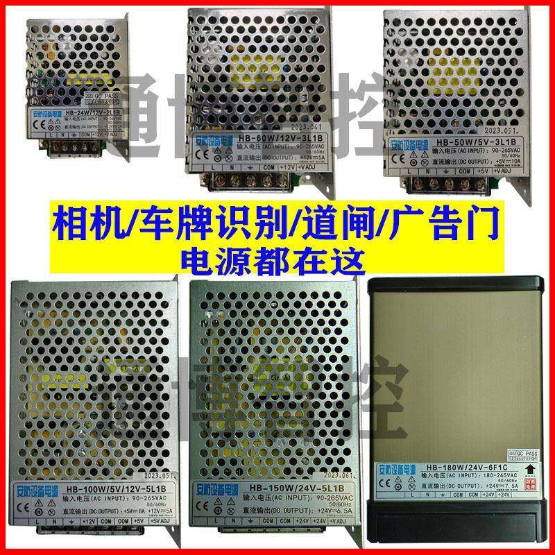 车牌识别专用电源LED显示屏5V10A道闸一体机停车场控制卡主板供电