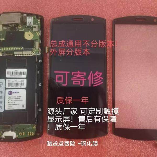 圆通工业手机DT50屏幕总成i6310T极客X10韵达m9赤霄1号总成 寄修