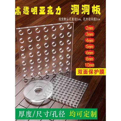 亚克力洞洞板透明有机玻璃板带孔打孔板鱼缸盖板隔板挡板加工定制