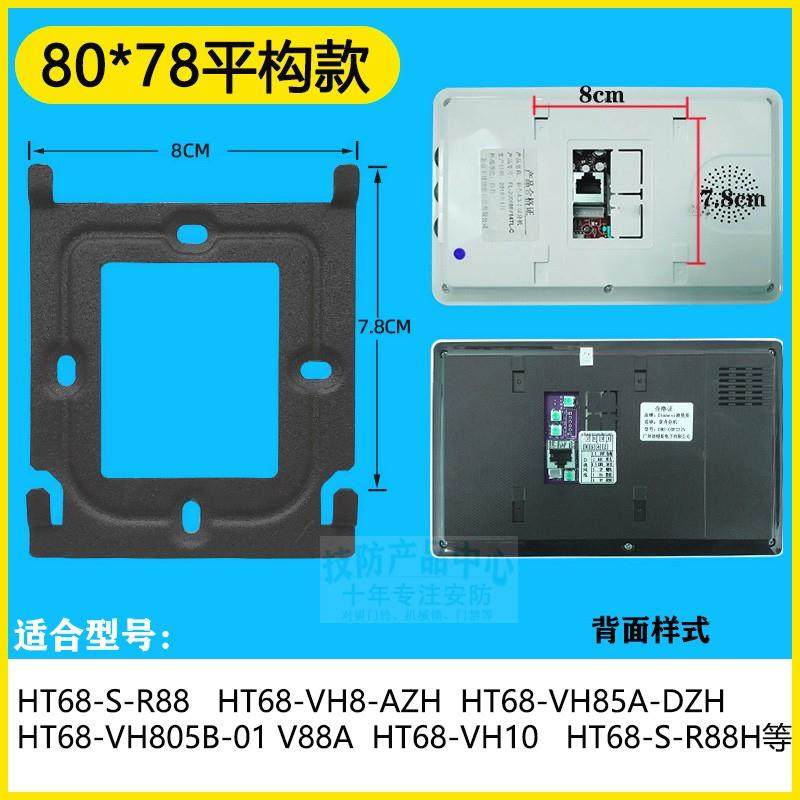 泛达HT68-S-R88楼宇可视对讲门铃室内机挂板支架底座门禁电话背板