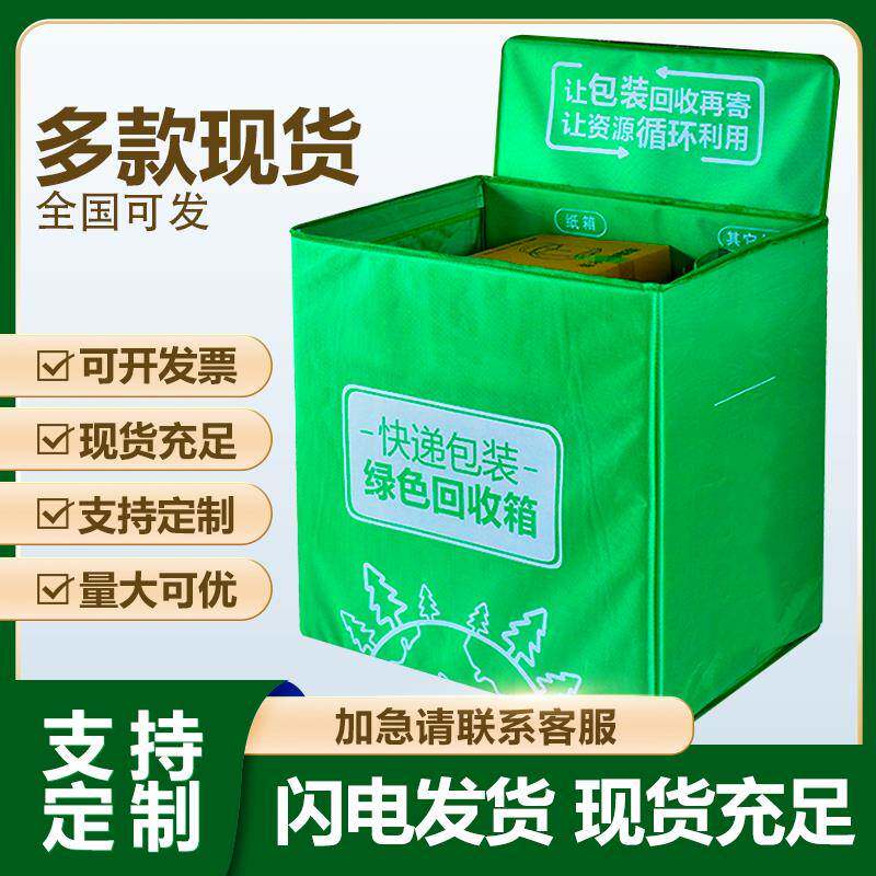 R4绿色快递回收箱顺丰中通多多回收箱带轮箱包装绿色菜鸟驿站箱子