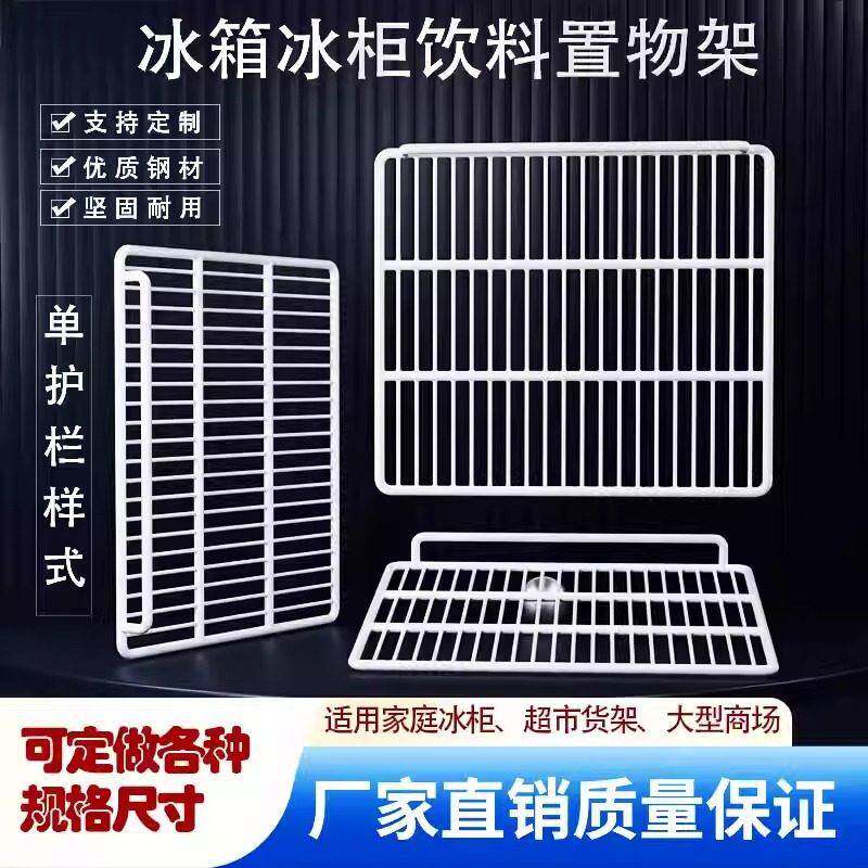 冰柜内部置物架商用冰箱饮料冷藏分层隔板保鲜柜层架子隔断网格网
