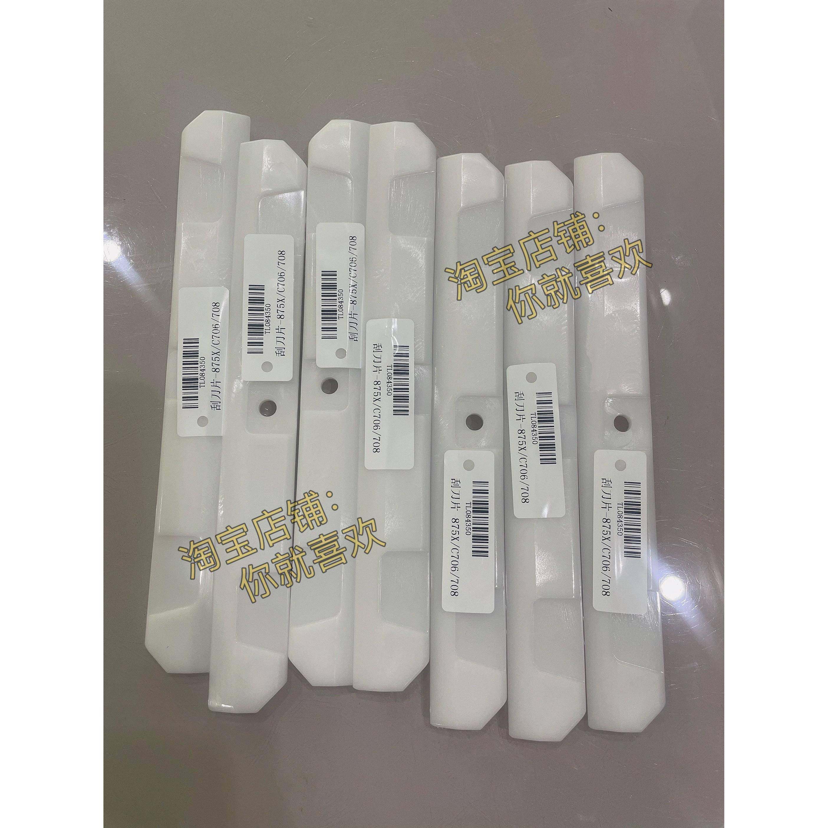 泰勒新地机 圣代机 冰淇淋机刮刀C716 C708 C706 8757 8752