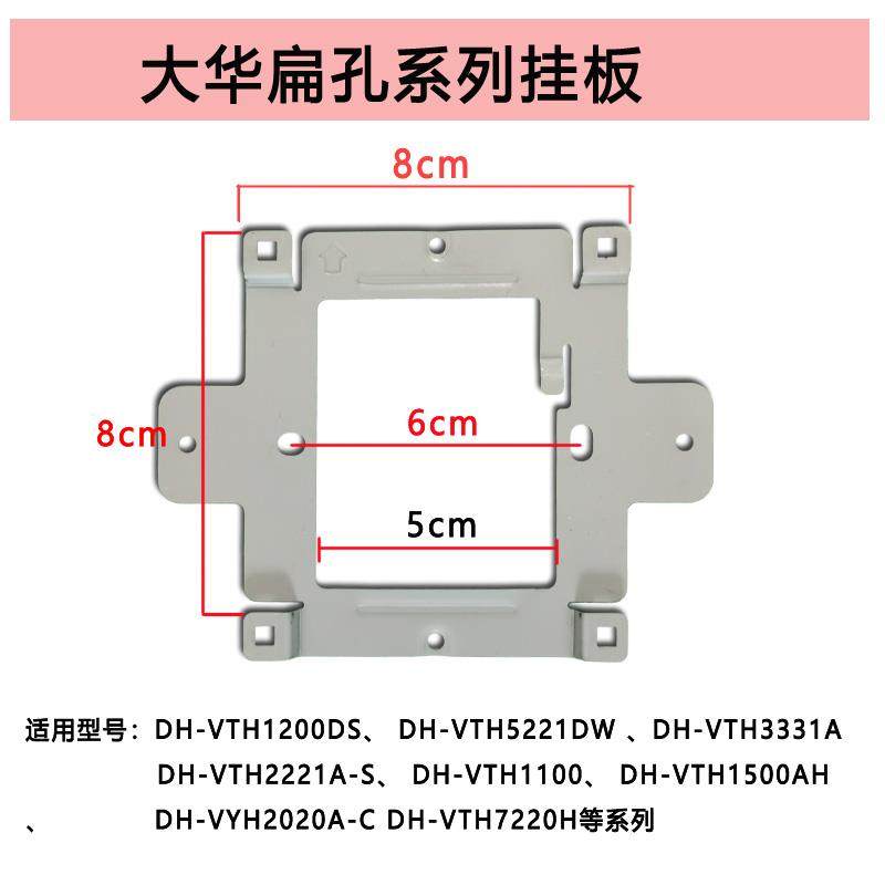 大华VTH5641G全数字室内机DH-VTH8641IMS可视对讲门铃挂板支架座