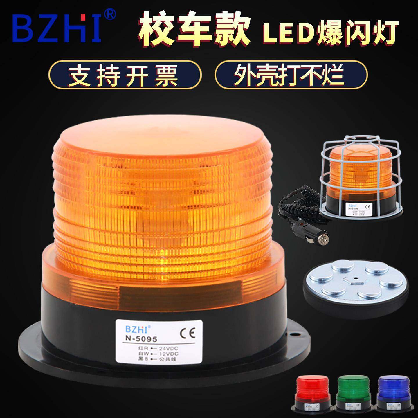 N-5095黄色校车灯强磁报警灯红色警示灯叉车顶灯爆闪灯BZHI点烟器