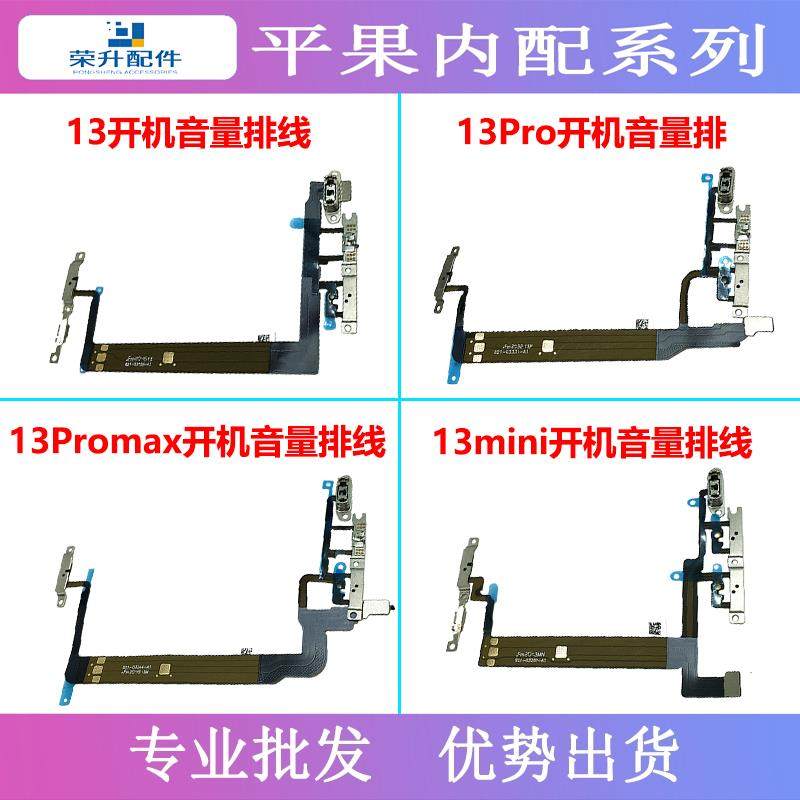 适用于iPhone 13开机音量排线 无线充电排线配件 静音按键原装零件