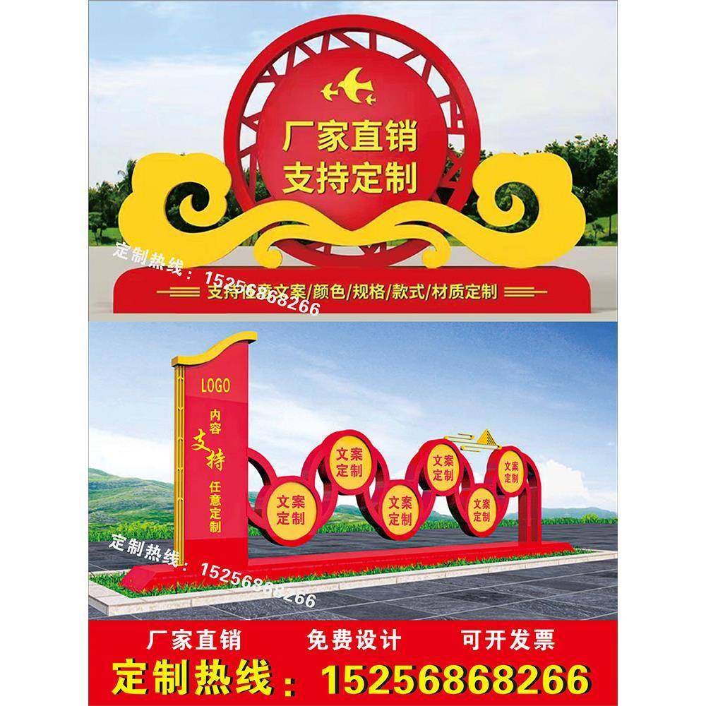 社会主义核心价值观标牌户外广告牌党建雕塑标识牌宣传公告栏铁艺